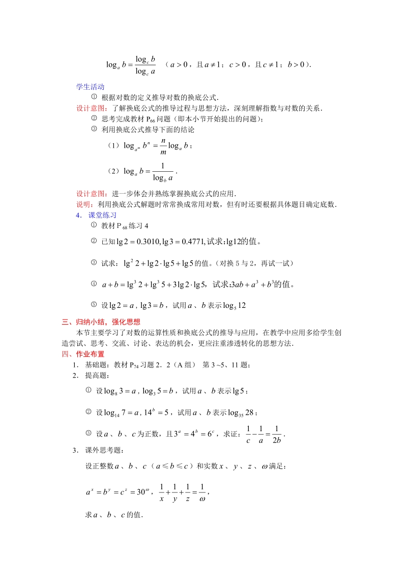 课题：§2.2.1对数的运算性质.doc_第2页