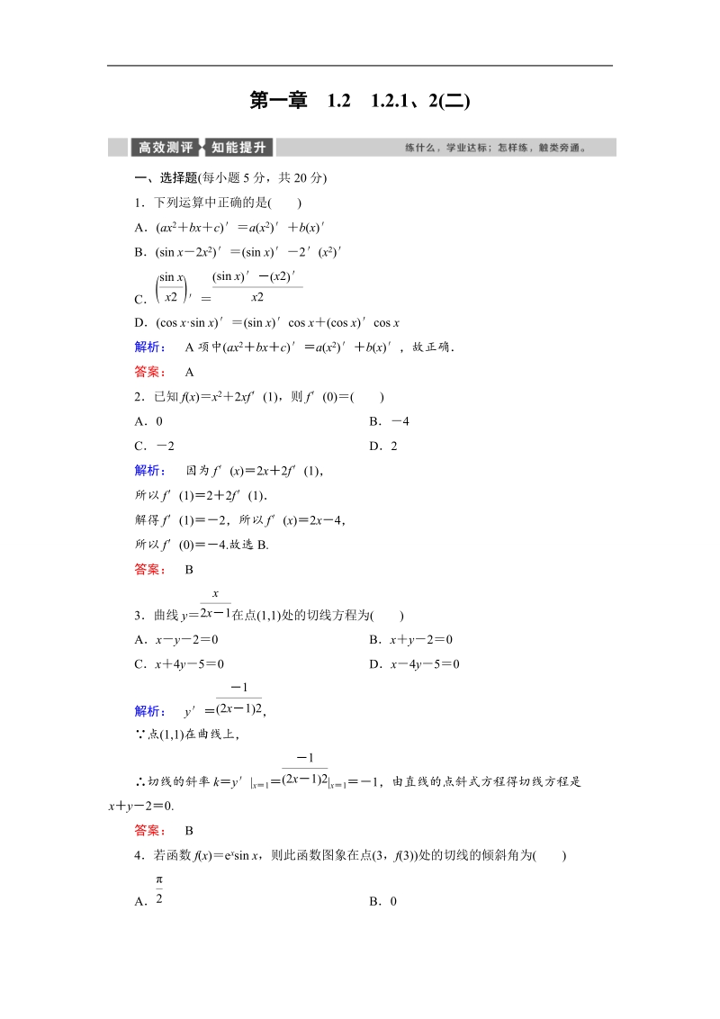 【金版教程】高二数学人教a版选修2-2课时作业：1.2.2（2） word版含解析.doc_第1页