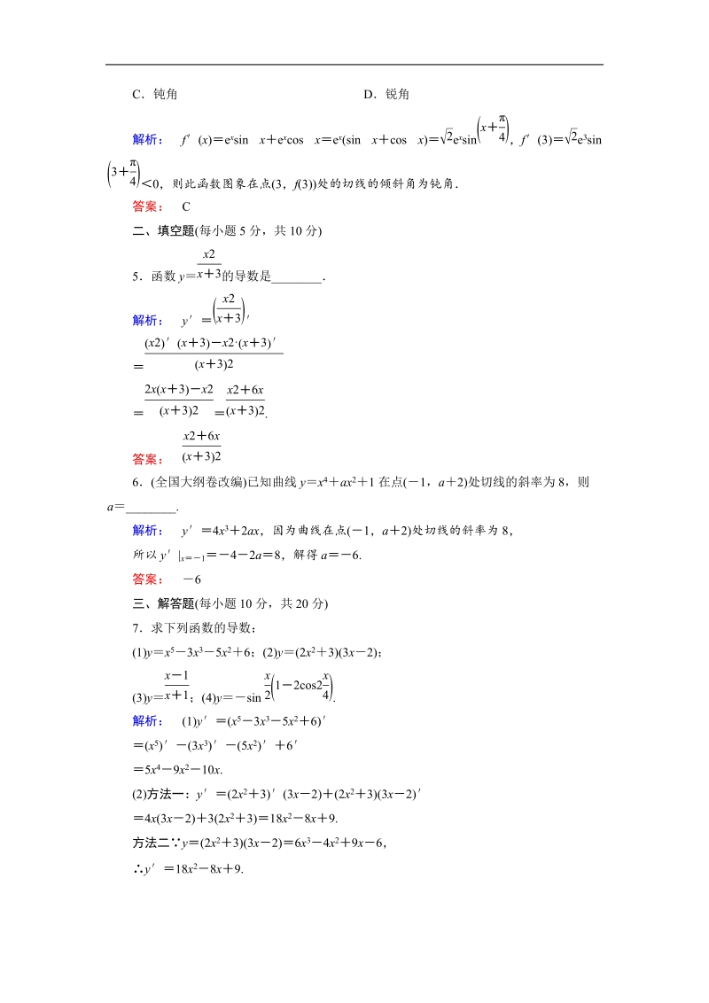 【金版教程】高二数学人教a版选修2-2课时作业：1.2.2（2） word版含解析.doc_第2页