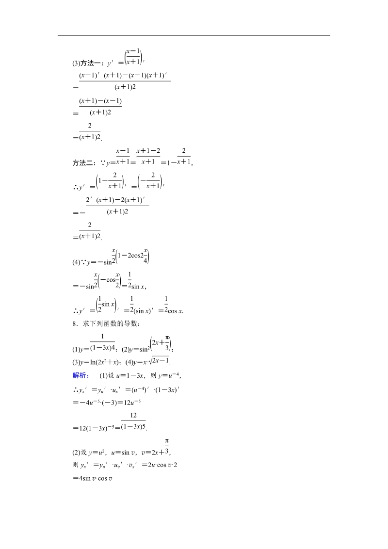 【金版教程】高二数学人教a版选修2-2课时作业：1.2.2（2） word版含解析.doc_第3页