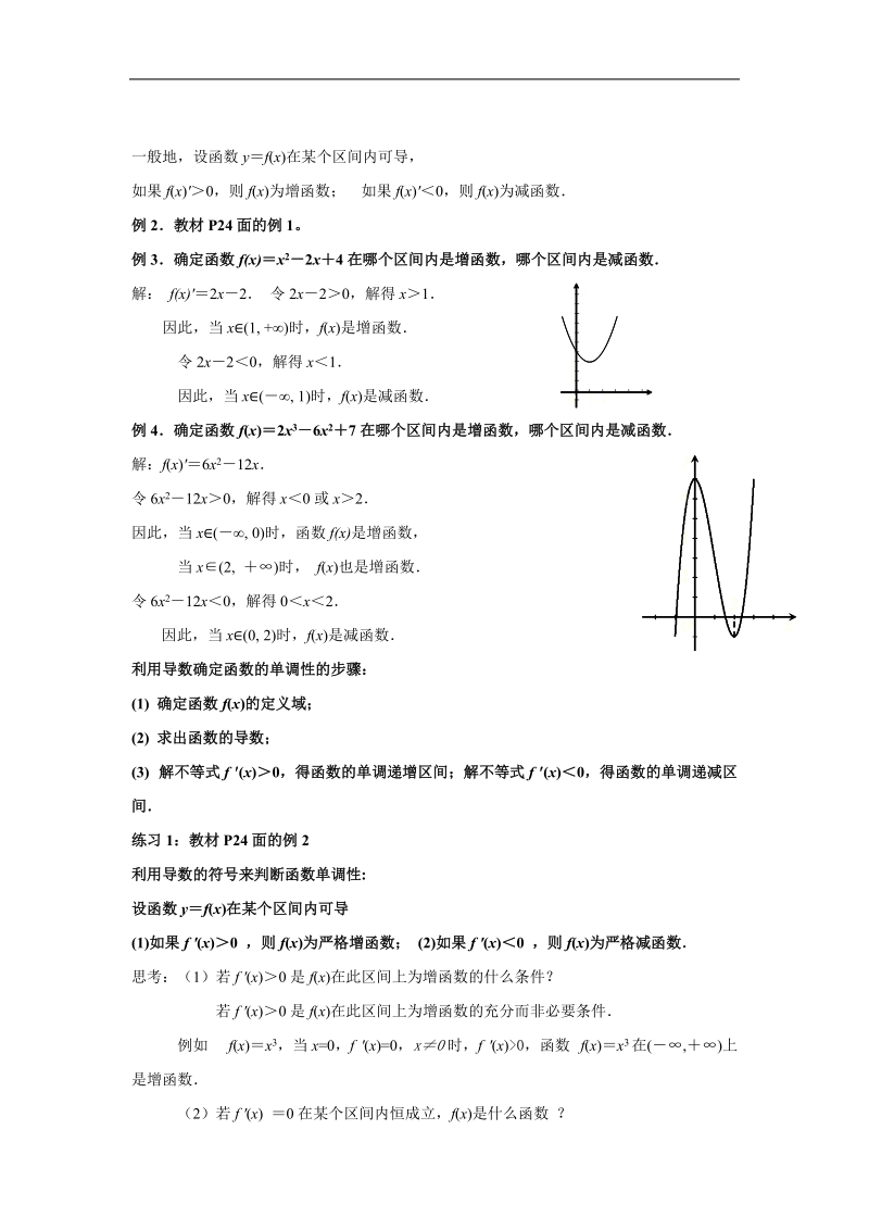 《导数在研究函数中的应用》教案（新人教a版选修2-2）.doc_第2页