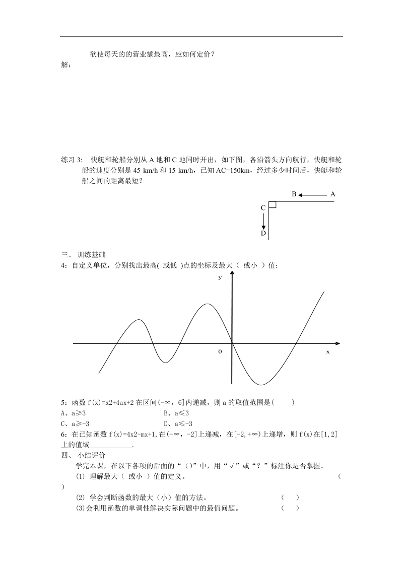 《函数的单调性》学案3（新人教b版必修1）.doc_第2页