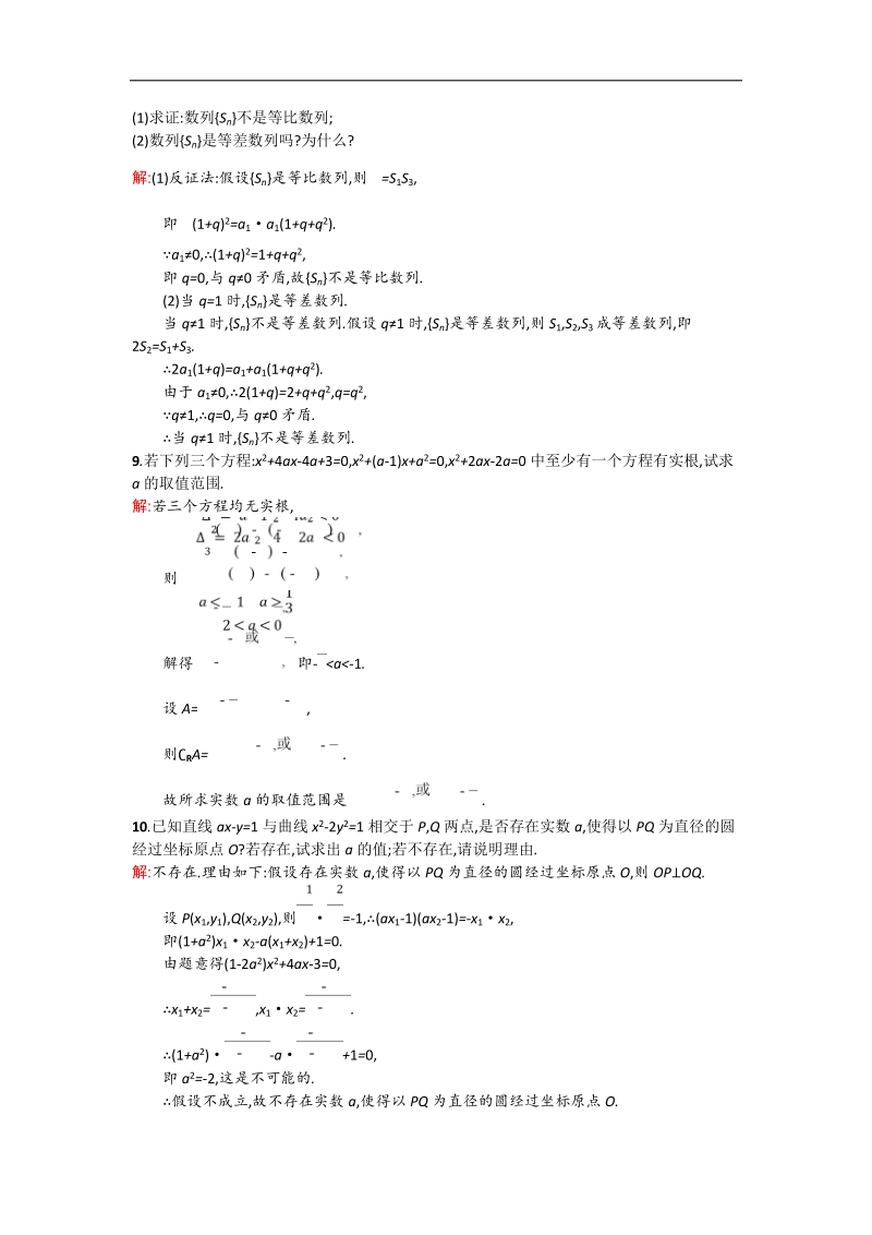 【测控设计】高二数学人教a版选修1-2同步练习：2.2.2 反证法 word版含解析.doc_第2页