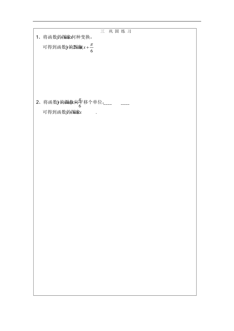 安徽省泗县三中数学必修四教案、学案：函数y＝asin(ωx＋φ)的图象1.doc_第3页