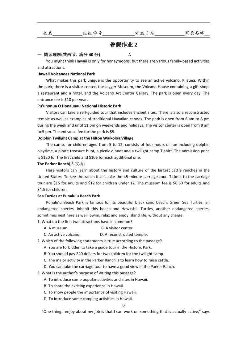 河北省高一下学期暑假作业英语试题（2） word版含答案.doc_第1页