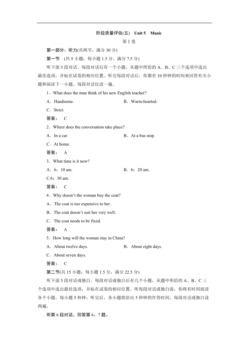 【金版新学案】高一英语人教版必修二阶段质量评估（五） word版含答案.doc_第1页