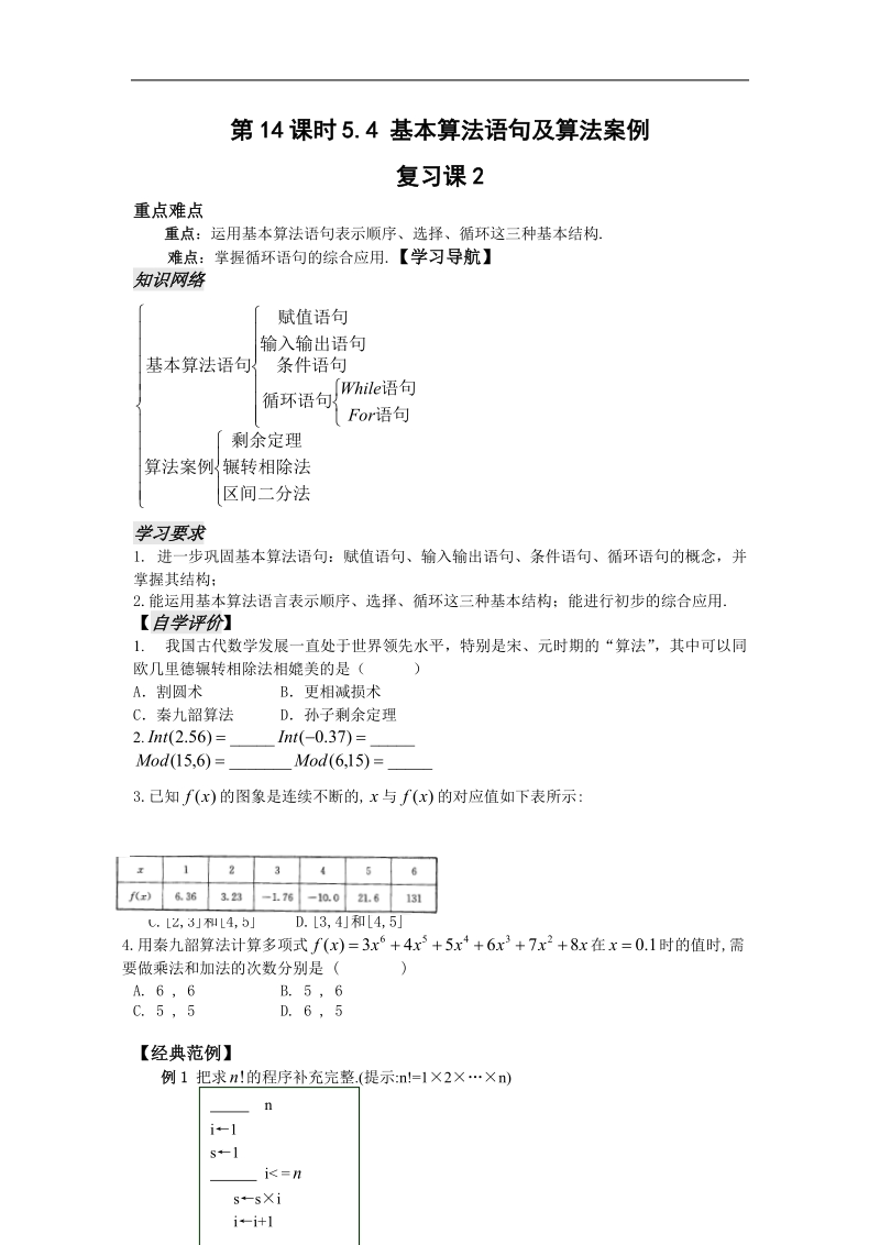 《基本算法语句及算法案例》教案（苏教版必修3）.doc_第1页