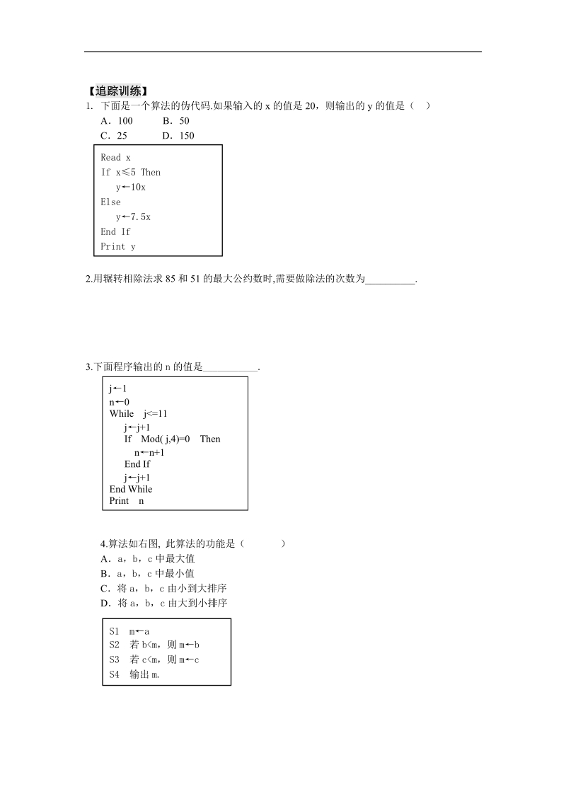 《基本算法语句及算法案例》教案（苏教版必修3）.doc_第3页