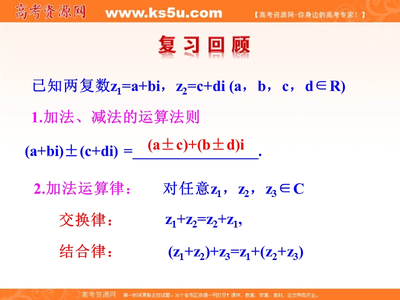 【优选整合】高中数学人教a版选修2-2第三章3.2.2复数代数形式的乘除运算 【课件】（共26张ppt）.ppt_第2页