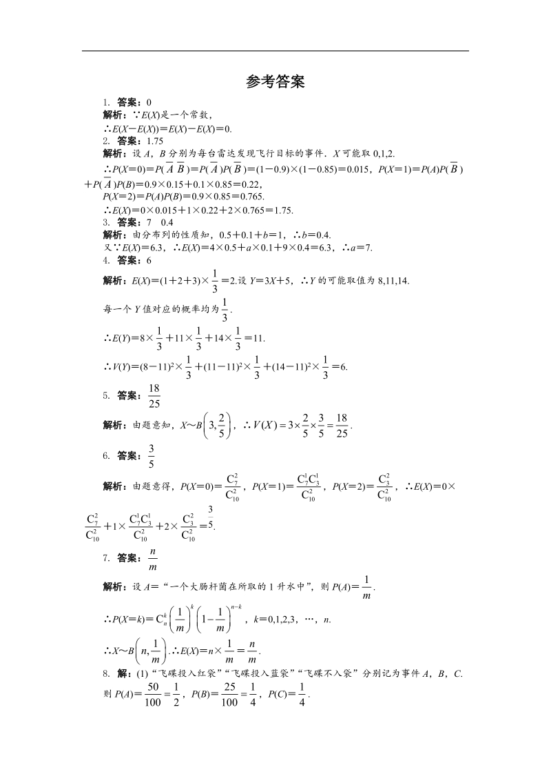 2017学年高中数学苏教版选修2-3课后训练：2.5　随机变量的均值和方差 word版含解析.doc_第2页