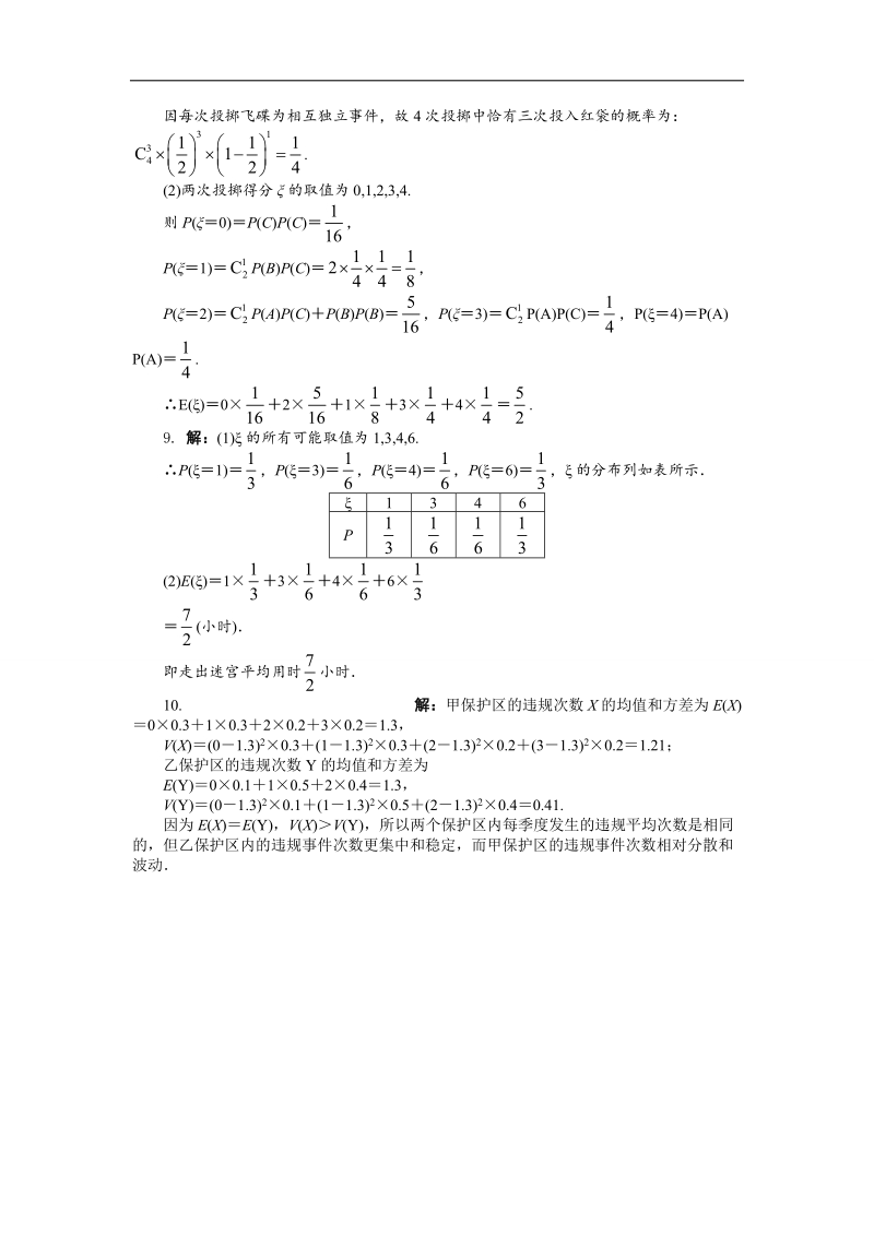 2017学年高中数学苏教版选修2-3课后训练：2.5　随机变量的均值和方差 word版含解析.doc_第3页