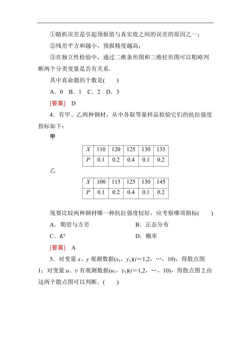 《成才之路》高二数学人教a版选修2－3课后强化作业：第三章综合检测.doc_第2页