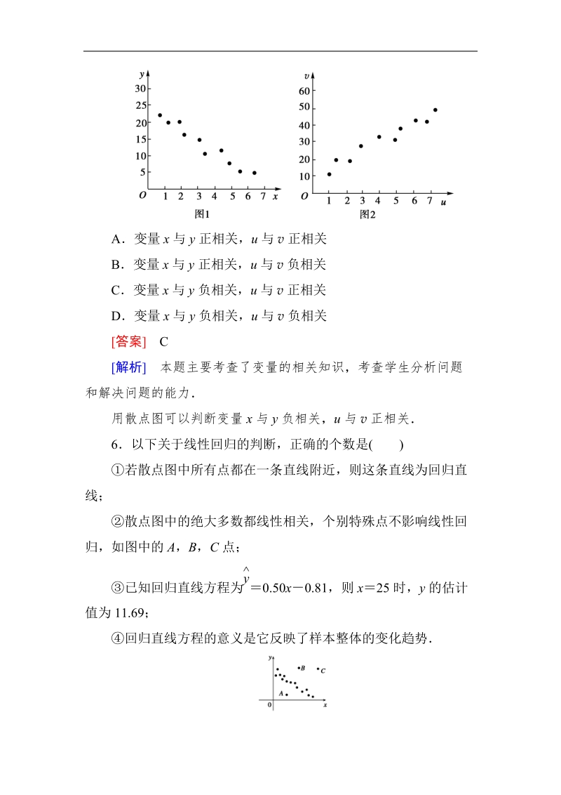 《成才之路》高二数学人教a版选修2－3课后强化作业：第三章综合检测.doc_第3页