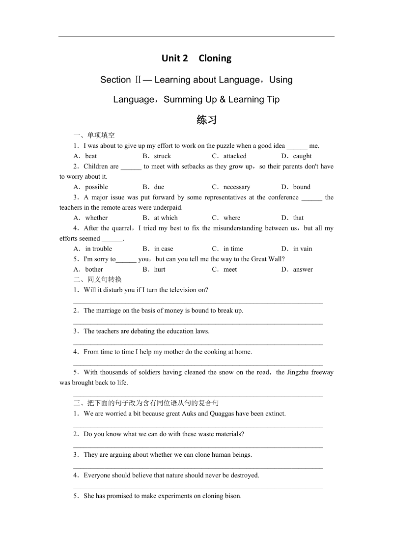 2017年高二英语人教版选修8课后训练：unit2cloningsectionⅱ word版含解析.doc_第1页