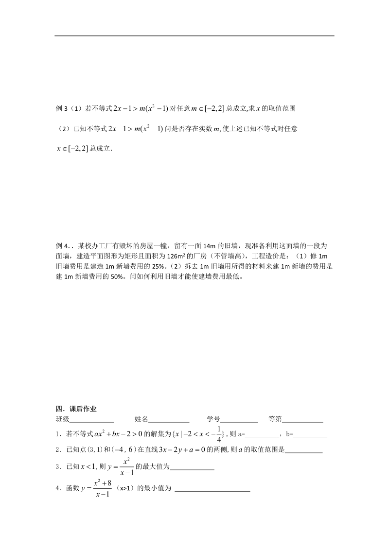 江苏省淮安中学高二数学学案：不等式的综合应用.doc_第2页