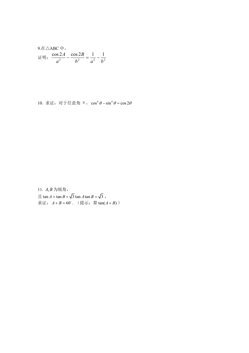 湖北省监利实验高级中学高二数学学案：2.2.1 综合法和分析法（1） 选修2-2.doc_第3页