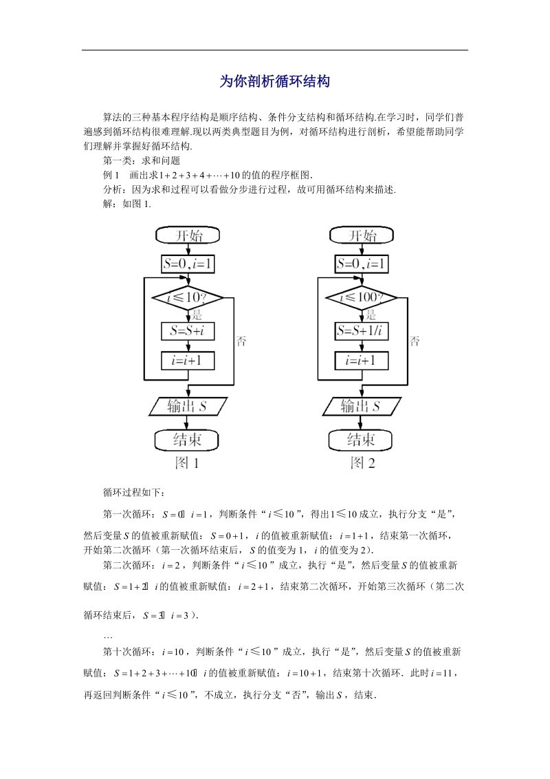 《循环结构》文字素材1（新人教b版必修3）.doc_第1页