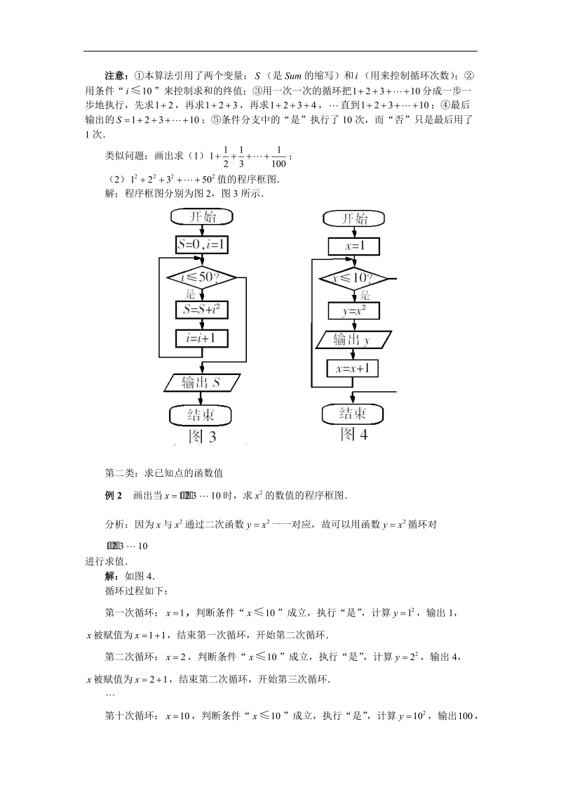 《循环结构》文字素材1（新人教b版必修3）.doc_第2页