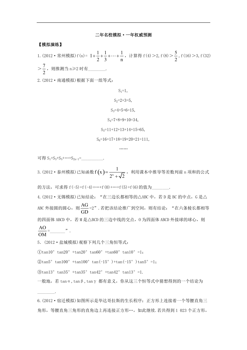 贵州省兴义一中高考一轮复习课时作业6.4《推理》.doc_第1页