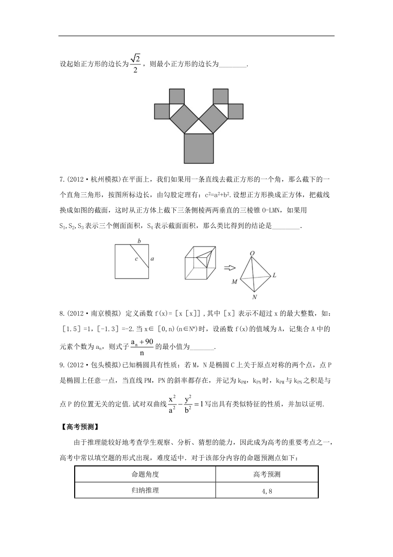 贵州省兴义一中高考一轮复习课时作业6.4《推理》.doc_第2页