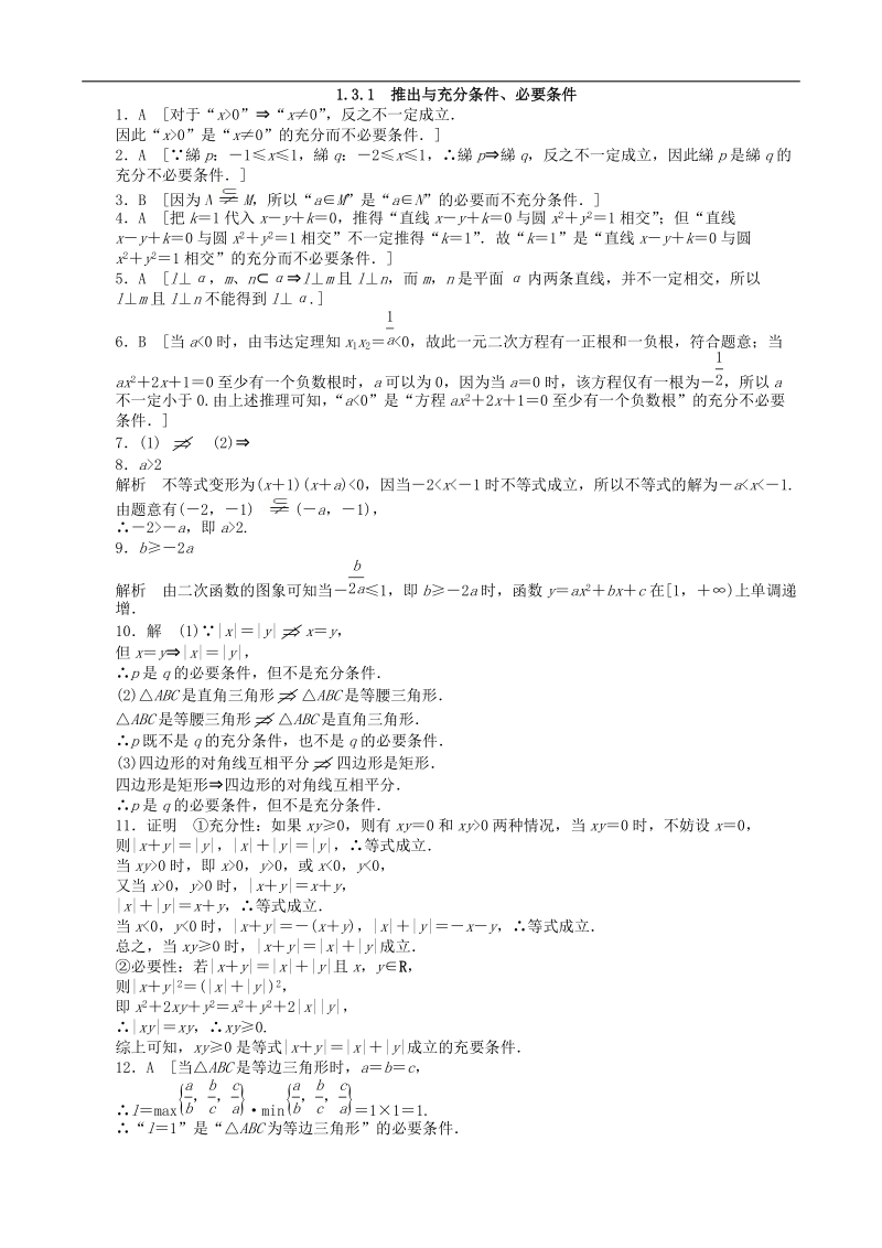 数学新课标：1.3.1推出与充分条件、必要条件 同步练习（人教b版选修2-1）.doc_第3页