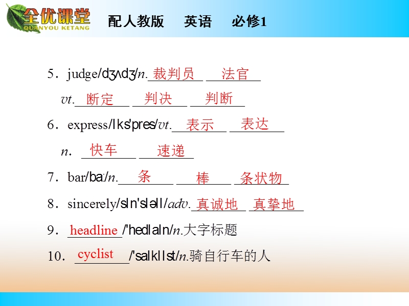 【全优课堂】年秋高中英语人教版必修一同步课件：unit 4 period 2.ppt_第3页