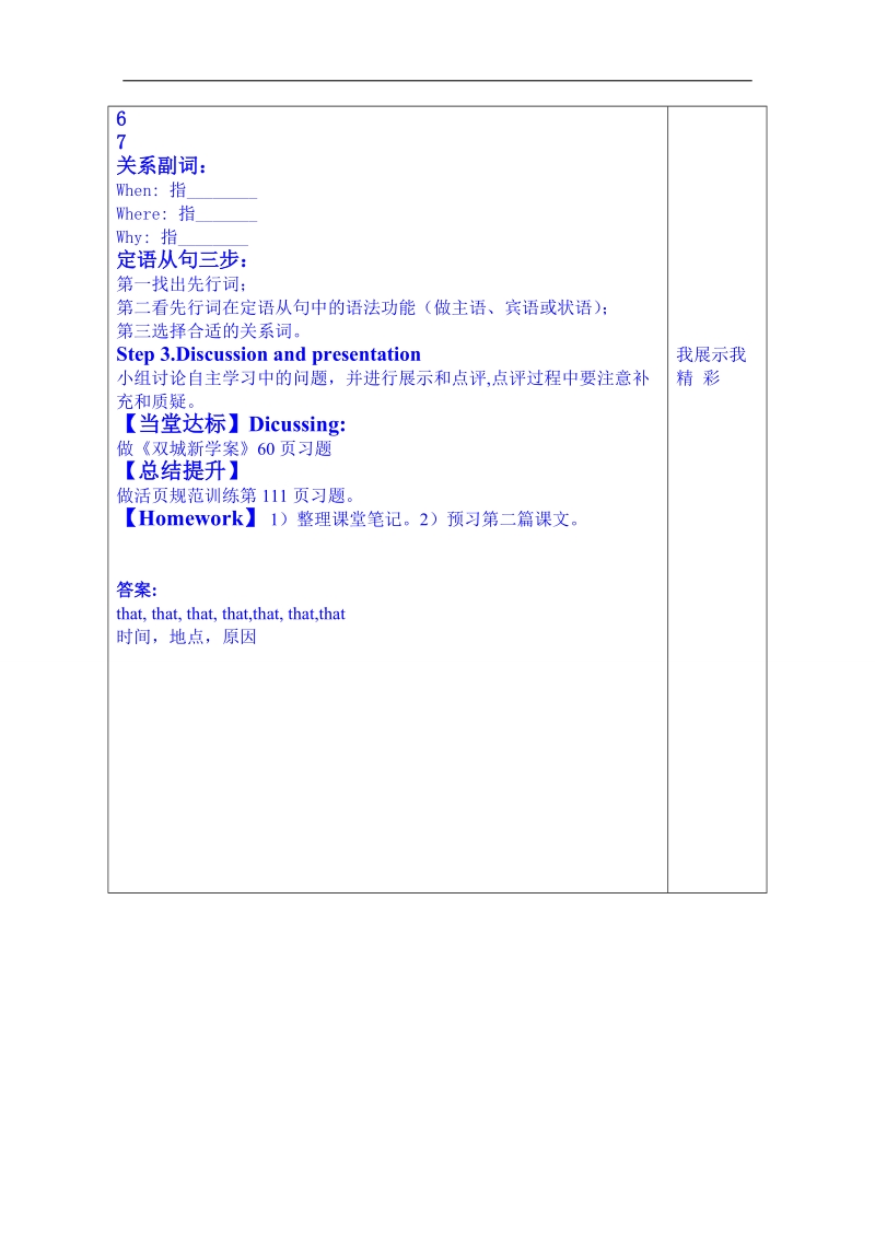 山东省英语高中人教版学案 选修七：unit4 sharing grammar.doc_第2页