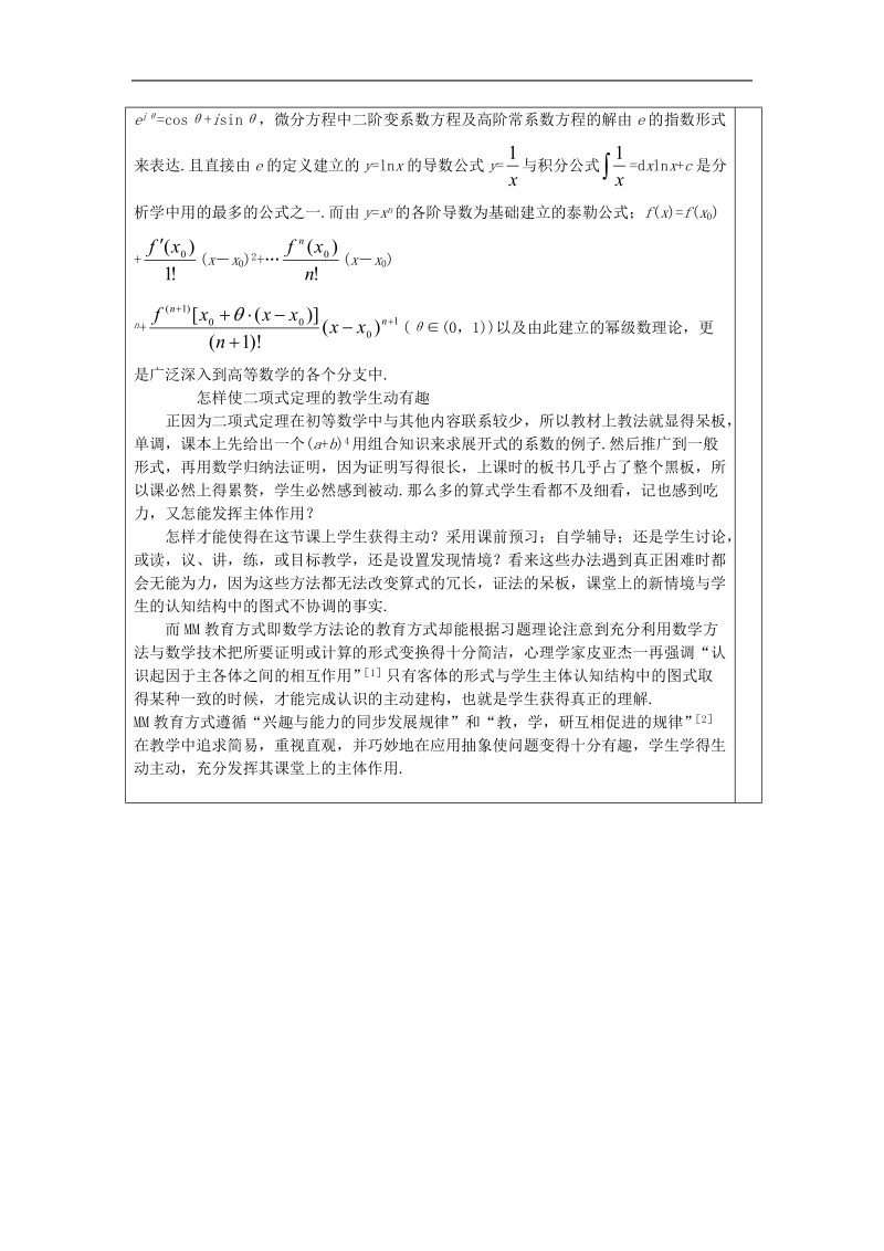 《二项式定理》教案2（苏教版选修2-3）.doc_第3页