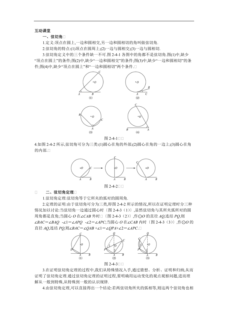 2017年高中数学人教a版选修4-1学案：互动课堂 第二讲四　弦切角的性质 word版含解析.doc_第1页