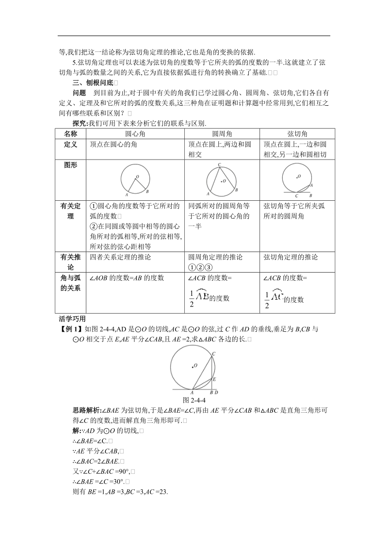 2017年高中数学人教a版选修4-1学案：互动课堂 第二讲四　弦切角的性质 word版含解析.doc_第2页