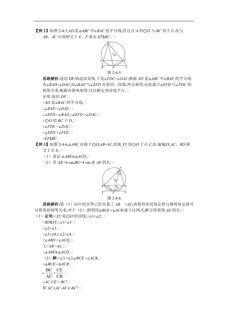 2017年高中数学人教a版选修4-1学案：互动课堂 第二讲四　弦切角的性质 word版含解析.doc_第3页