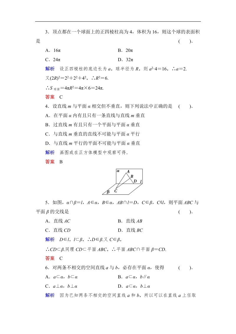 创新设计高中数学人教b版必修2：章末质量评估1.doc_第2页