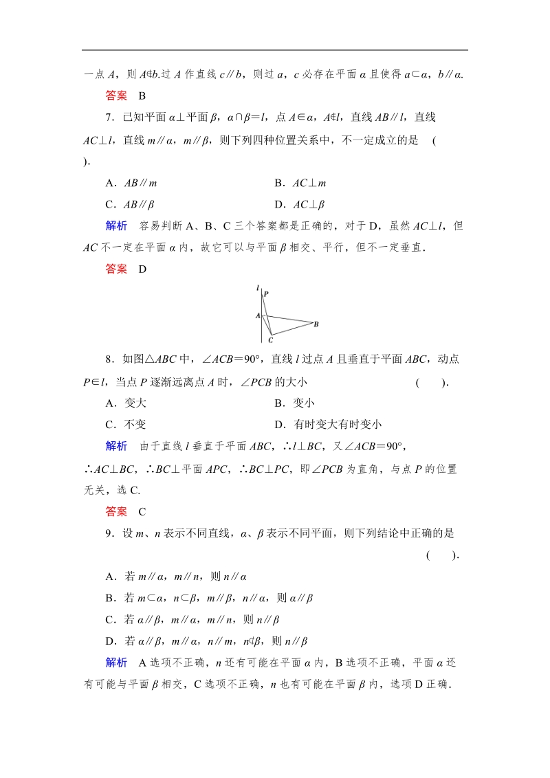 创新设计高中数学人教b版必修2：章末质量评估1.doc_第3页