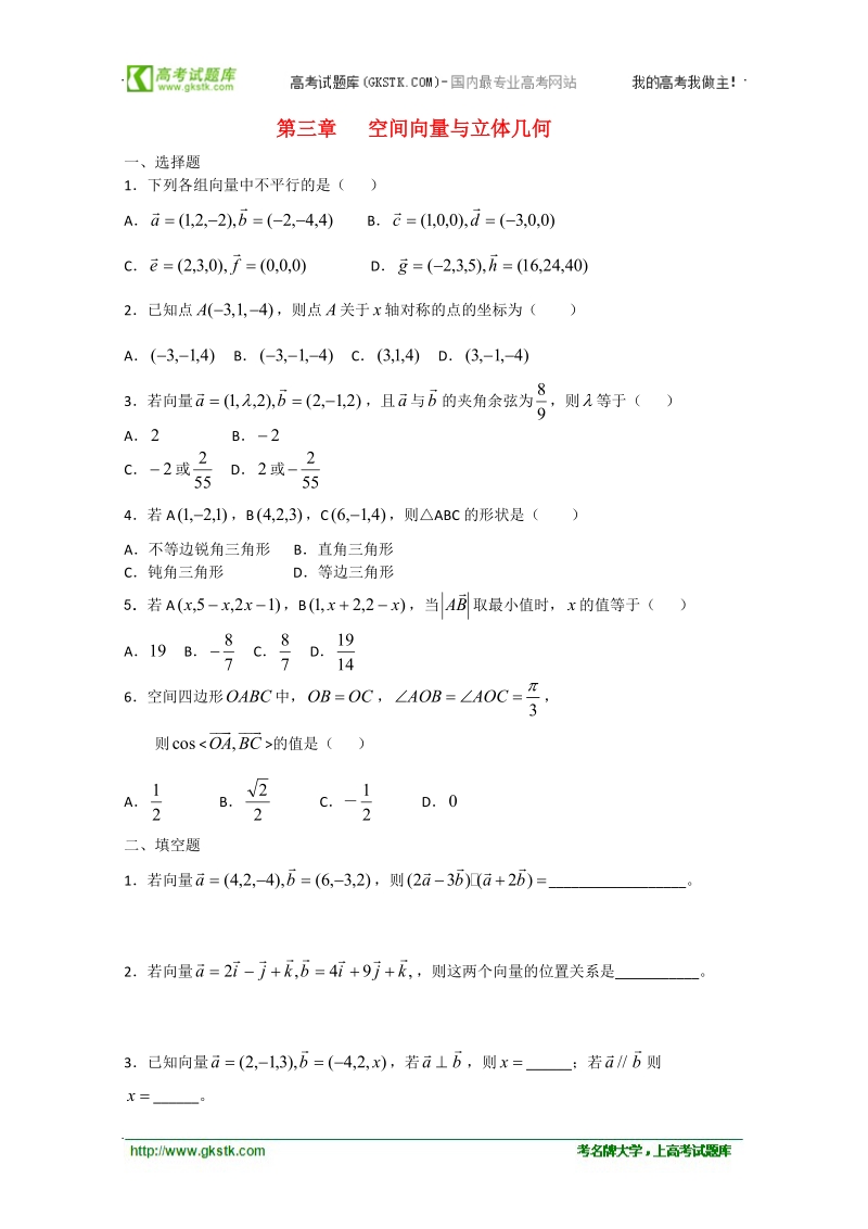 数学：第三章《空间向量与立体几何》同步练习（新人教b版选修2-1）.doc_第1页