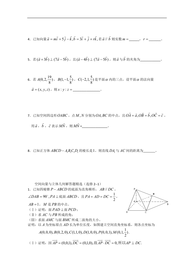 数学：第三章《空间向量与立体几何》同步练习（新人教b版选修2-1）.doc_第2页