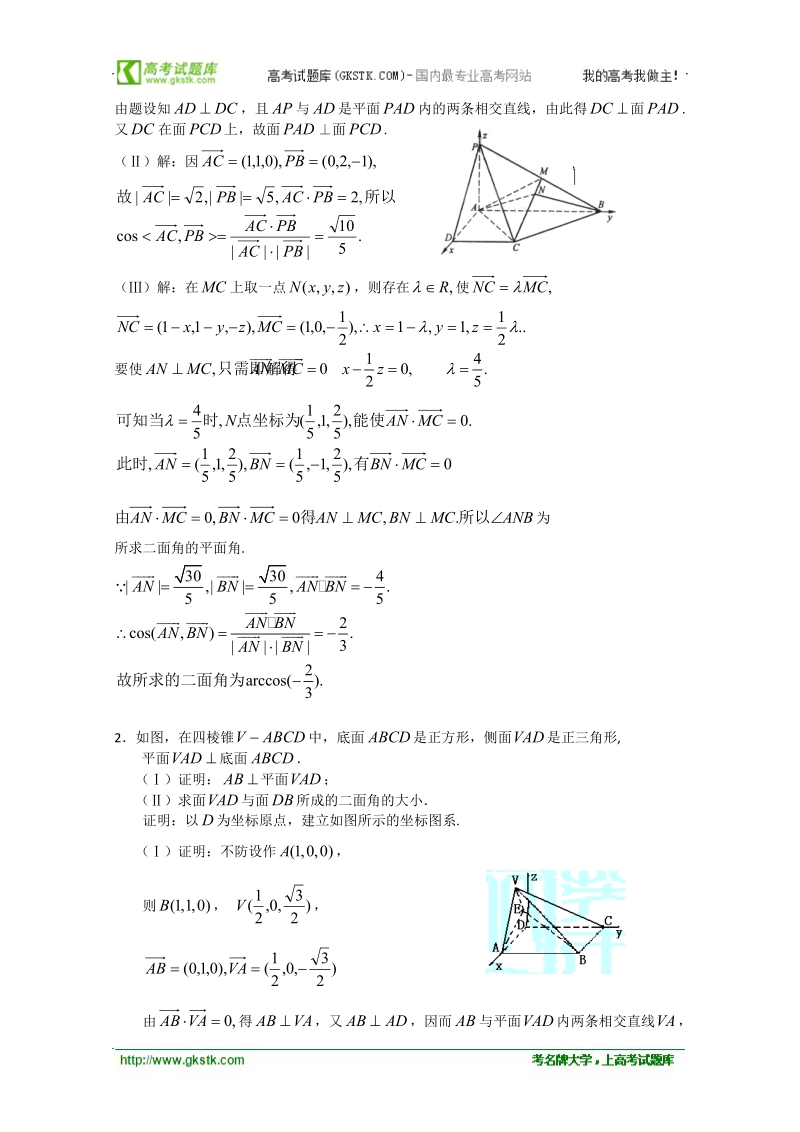 数学：第三章《空间向量与立体几何》同步练习（新人教b版选修2-1）.doc_第3页