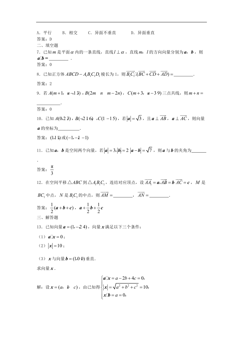 数学：3.1《空间向量及其运算》测试（苏教版选修2—1）.doc_第2页