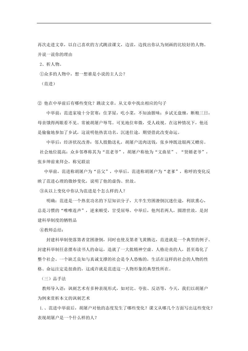 【金识源】2015年九年级语文下册 8《范进中举》学案 鲁教版五四制.doc_第3页