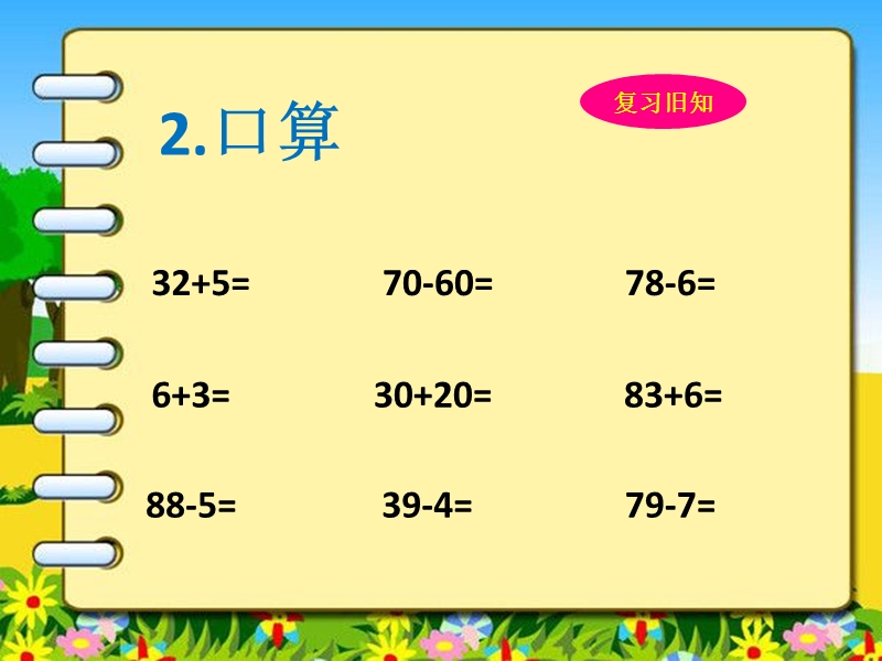 （北师大版 2014秋）一年级数学下册课件 青蛙吃虫子2.ppt_第2页