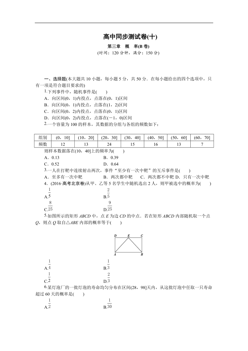 优化方案·高中同步测试卷·人教b数学必修3：高中同步测试卷（十） word版含答案.doc_第1页