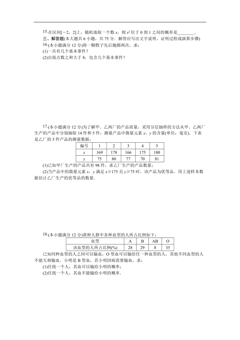 优化方案·高中同步测试卷·人教b数学必修3：高中同步测试卷（十） word版含答案.doc_第3页