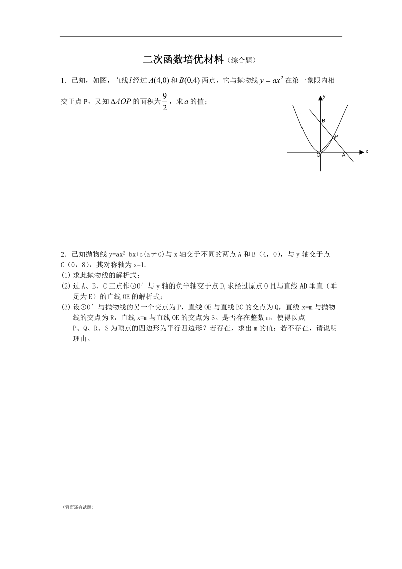 数学：2.2.2《二次函数综合题》测试（新人教b版必修1）.doc_第1页