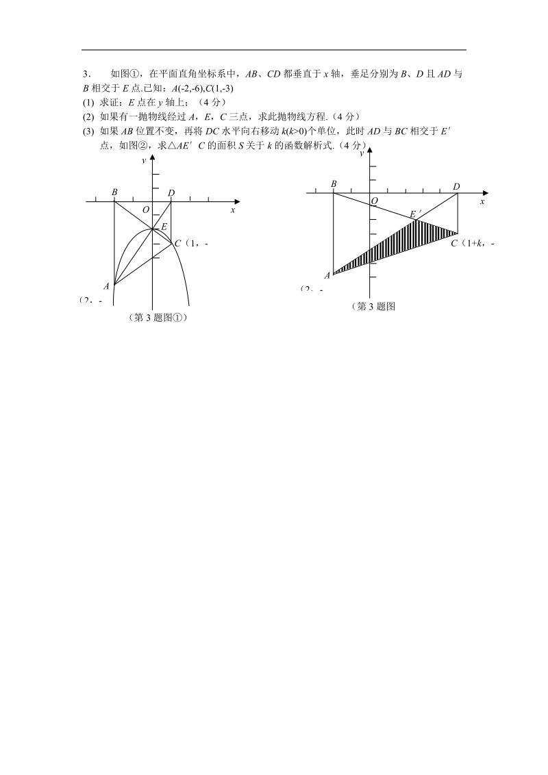 数学：2.2.2《二次函数综合题》测试（新人教b版必修1）.doc_第2页