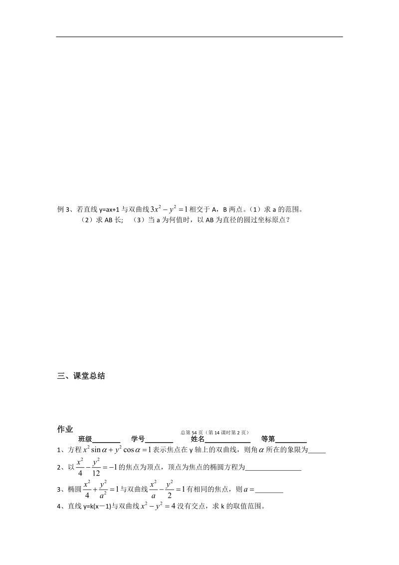 江苏省淮安中学高二数学学案1：双曲线.doc_第2页