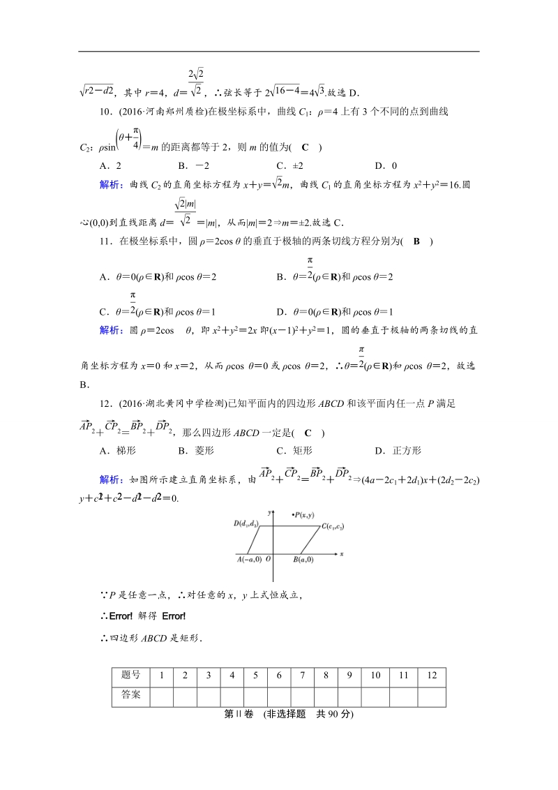 2017春人教a版数学选修4-4课后练 讲末学考测评1 word版含答案.doc_第3页