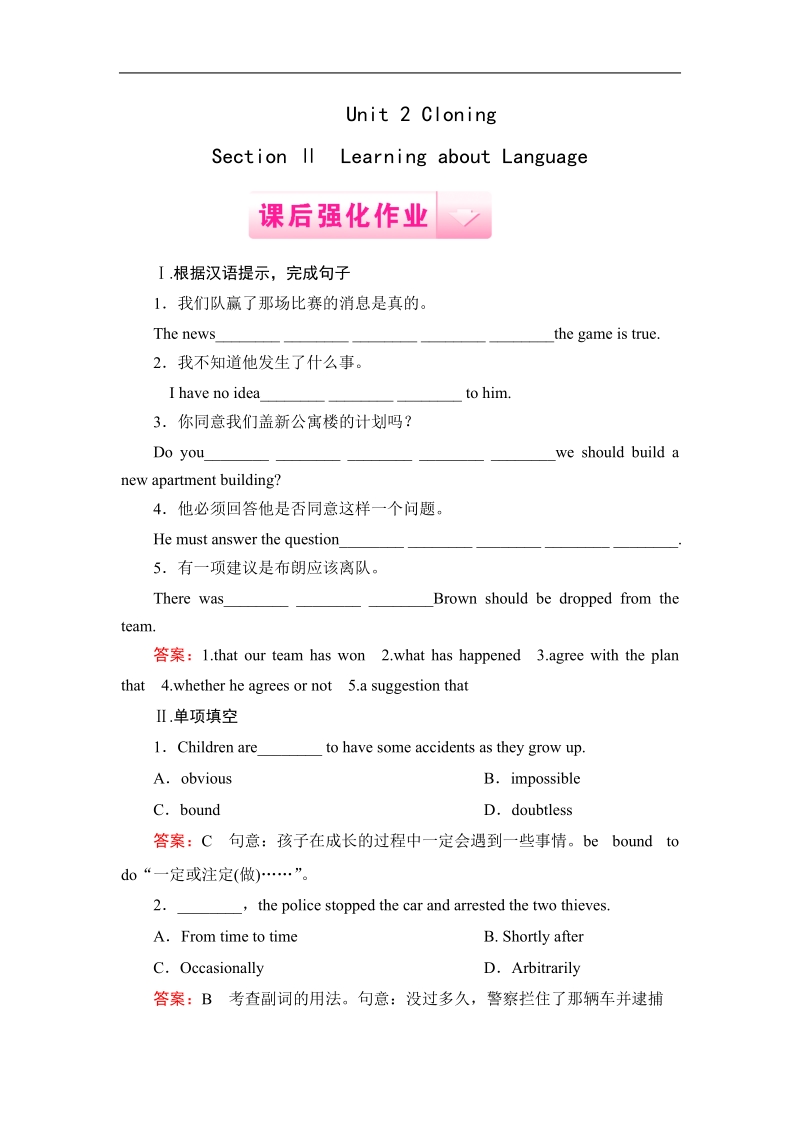 【成才之路】高中英语人教版选修8同步练习：unit 2 section 2.doc_第1页