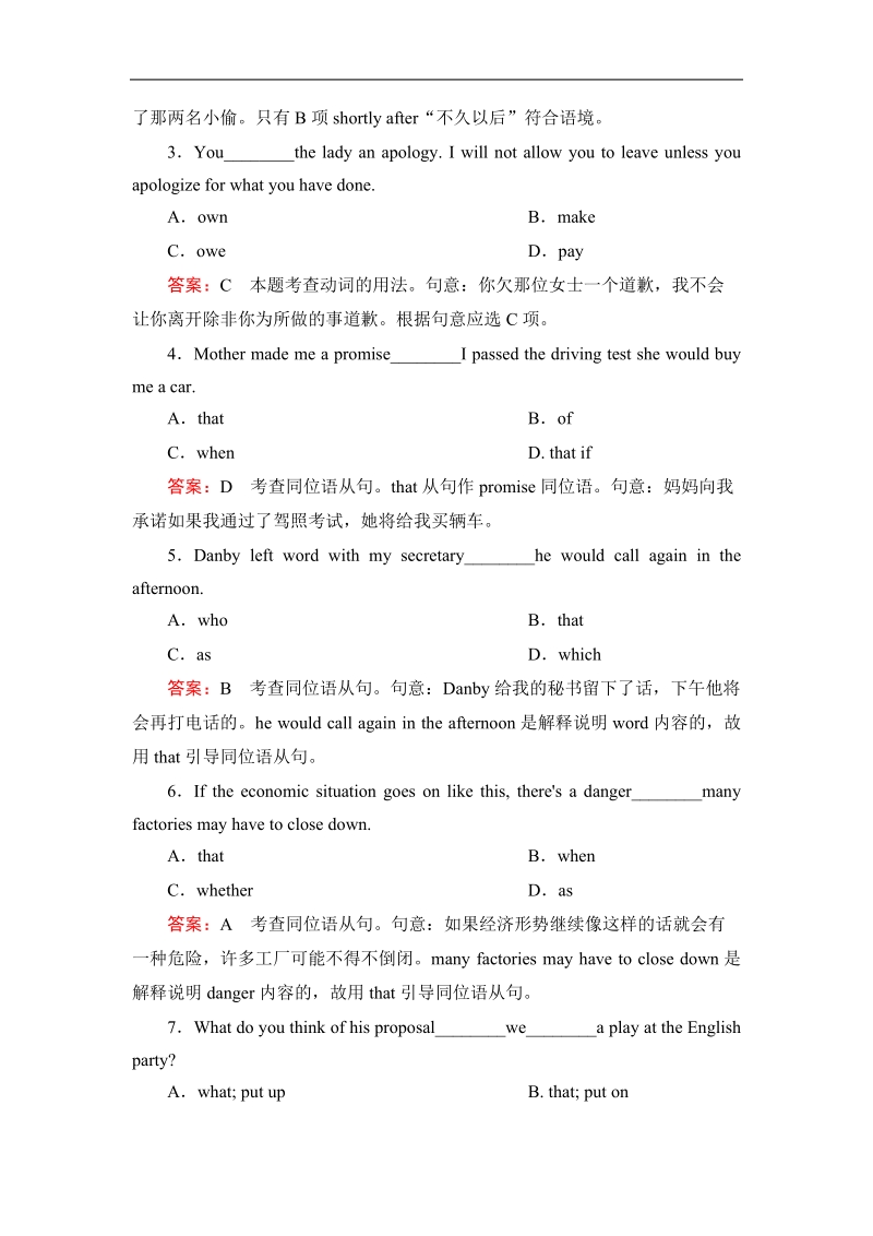 【成才之路】高中英语人教版选修8同步练习：unit 2 section 2.doc_第2页