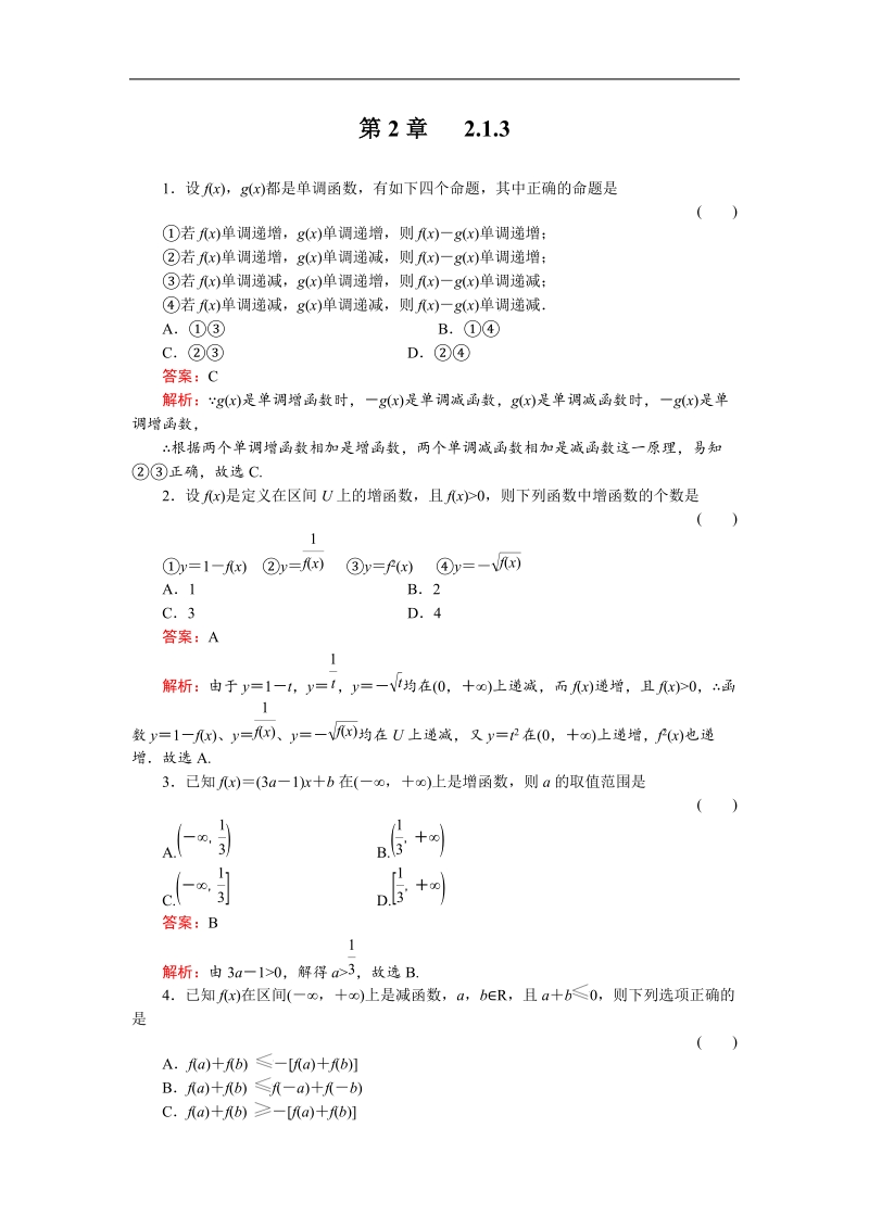 《函数的单调性》测试1（新人教b版必修1）.doc_第1页