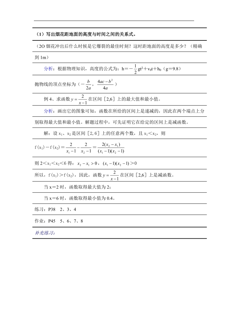 《函数的单调性》学案2（新人教b版必修1）.doc_第2页