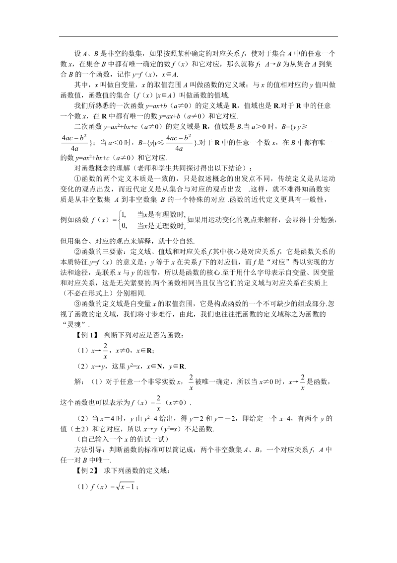 《函数的概念》说课稿1（新人教a版必修1）.doc_第3页